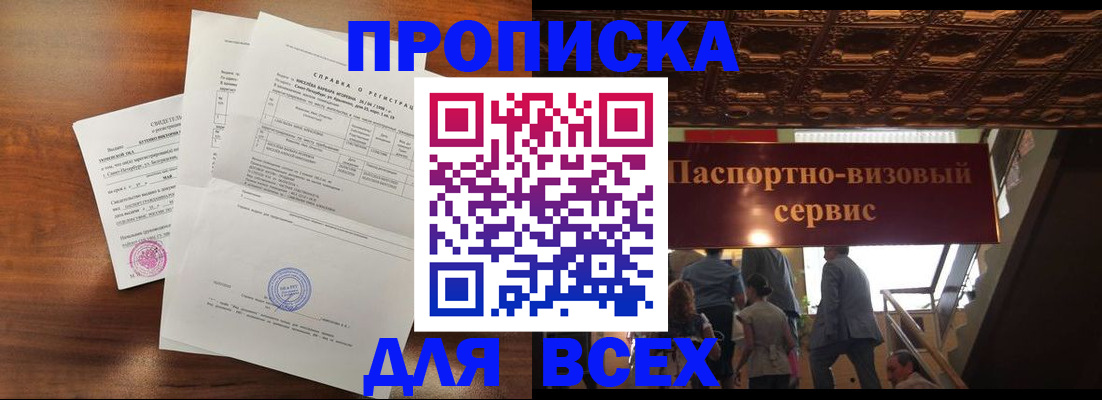 прописка в Петрозаводске
