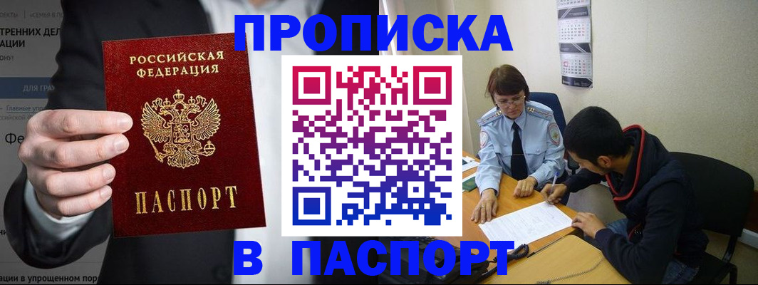 прописка от собственника в Петрозаводске