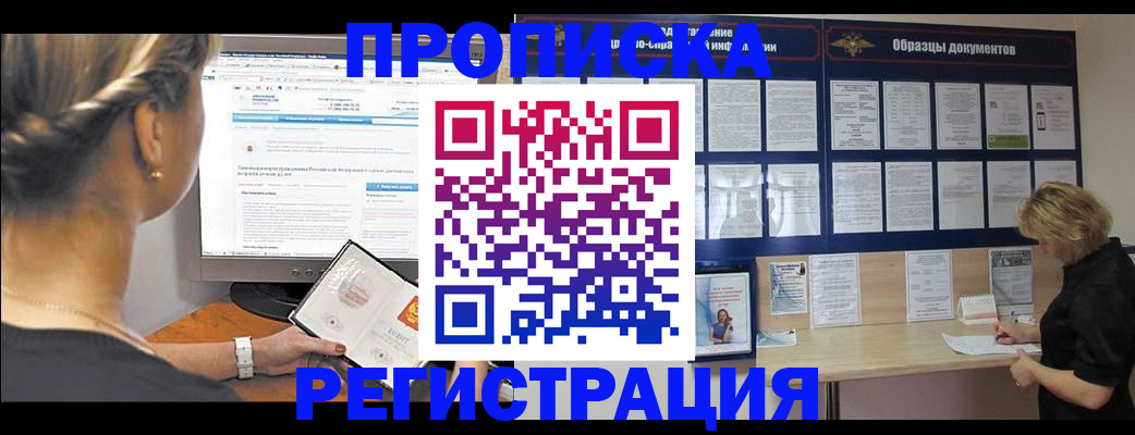 временная регистрация недорого в Петрозаводске