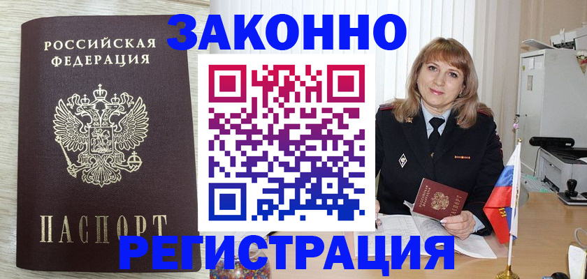 прописка для военкомата в Петрозаводске